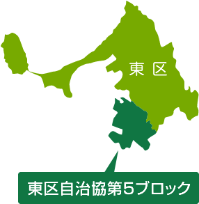 東区